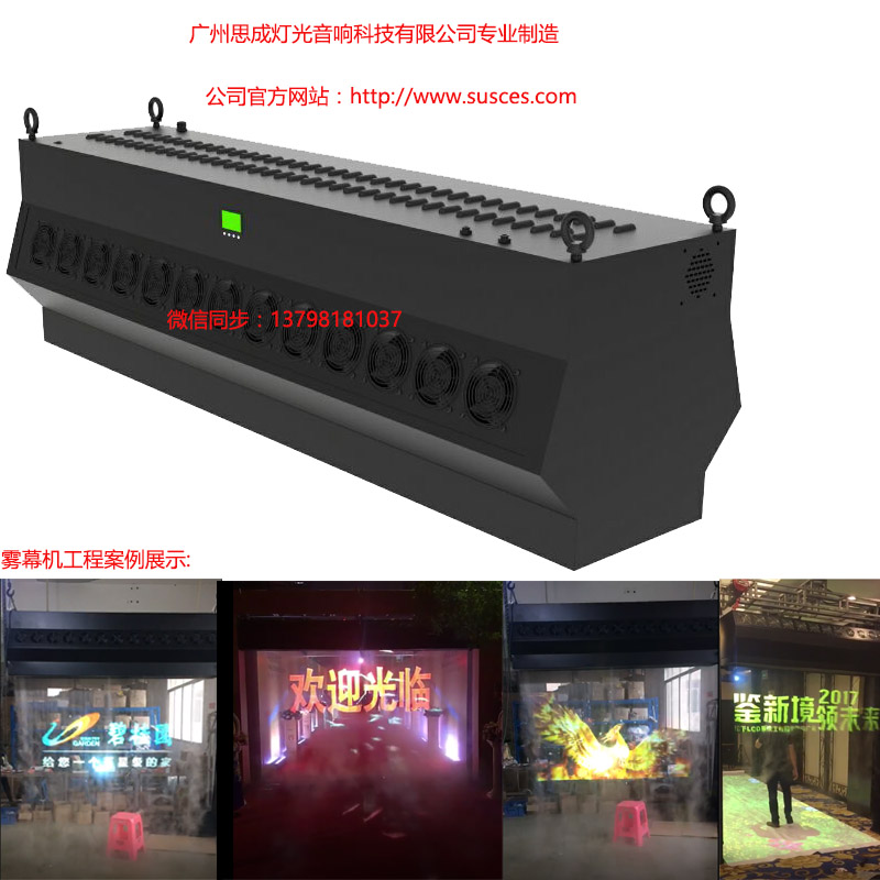 租賃出租水霧屏/霧幕機(jī)(僅提供廣東地區(qū))